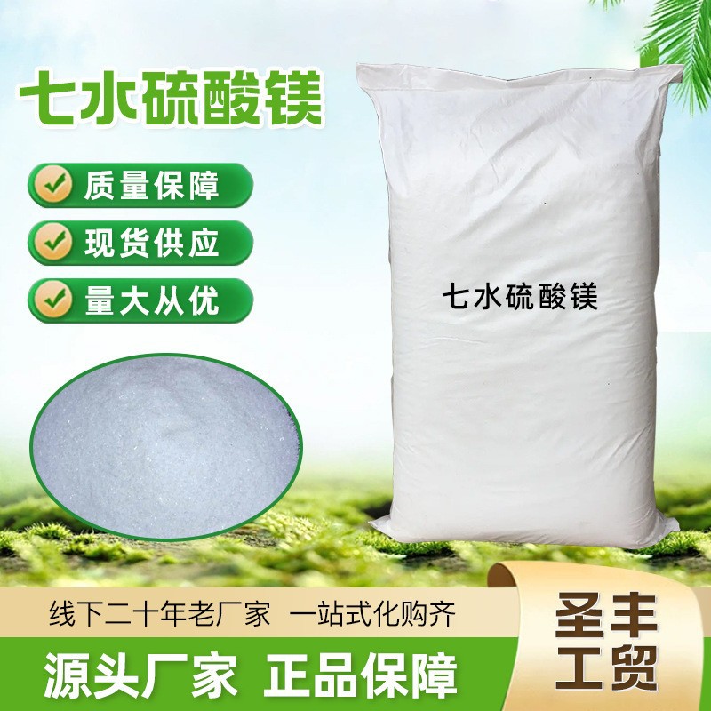 七水硫酸镁一水高含量98%农用肥水处理水产养殖七水水溶性