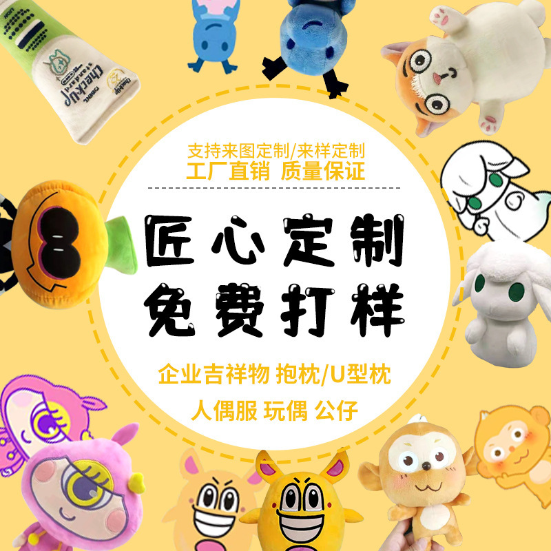 factory customized coin purse customized doll pillow enterprise mascot u-shape pillow plush toy customization