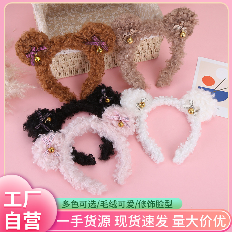 New Cartoon Cute Plush Bear Ears Bell Headband Lamb Fur Wash Face Hair Band Animal Hair Accessories