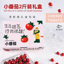 千禧圣女果小番茄包装盒礼盒空盒子西红柿2-5斤天地盖礼品盒纸箱