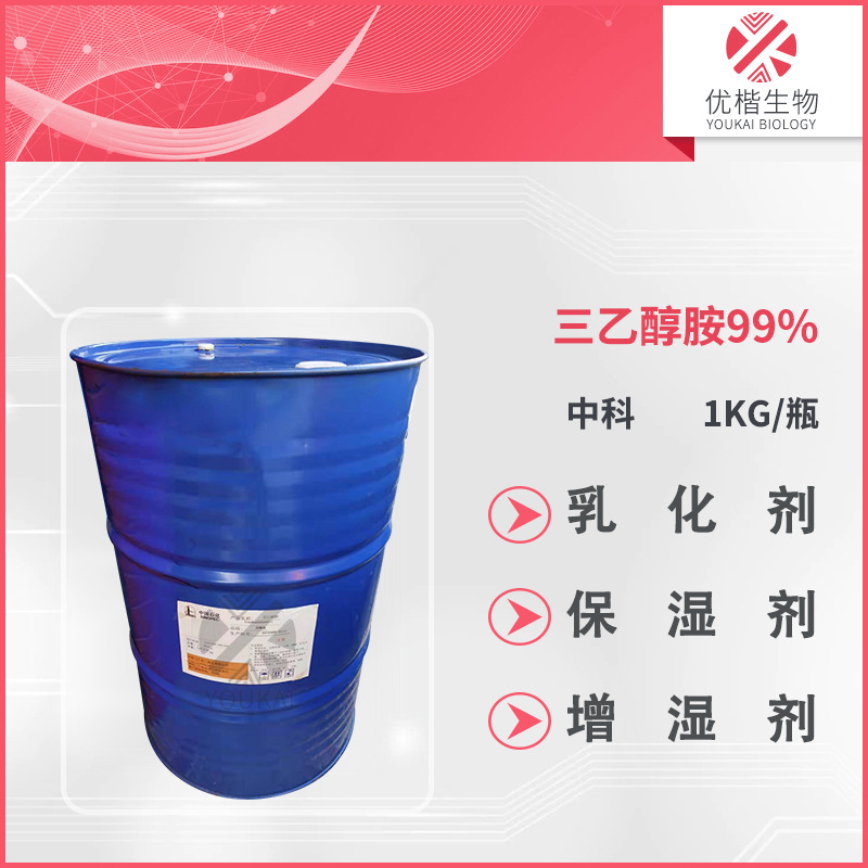 中科 三乙醇胺99% tea 保湿剂 乳化剂 增湿剂 化妆品原料 1kg