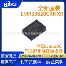 全新原装 LMR33620CRNXR 丝印33620C VQFN-HR12 同步降压转换器IC