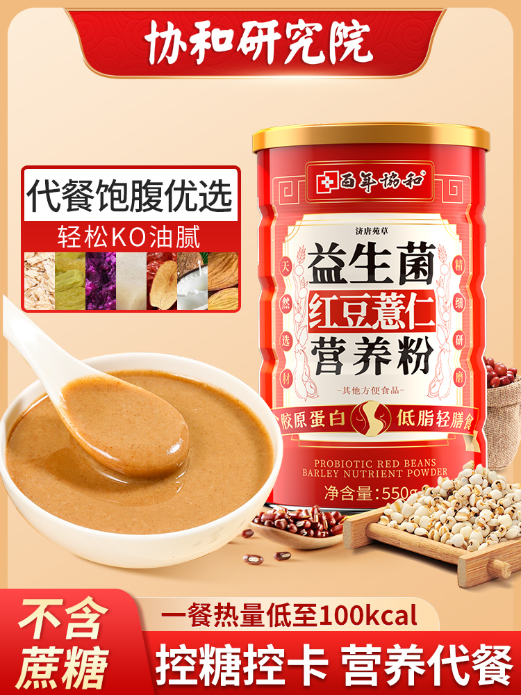 红豆薏米薏仁粉代餐饱腹主食轻食即食品晚餐抗饿奶昔早餐五谷杂粮