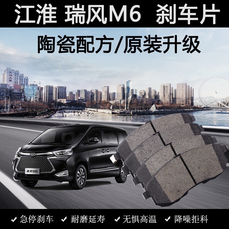 适用江淮瑞风m6刹车片原装2013款18年19陶瓷2.