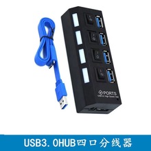 电脑高速USB 3.0集线器4口扩展USB HUB分线器带电源供电独立开关