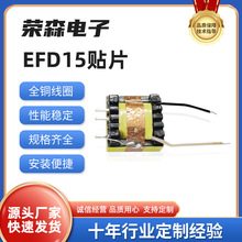 EFD15贴片高频变压器贴式12V微型变压器35瓦电子贴片变压器