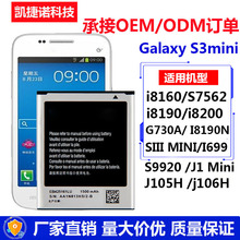 EB425161LU适用Galaxy SIII MINI  I8160 J105H S3mini手机电池