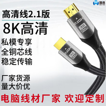 8K高清hdmi线电脑电视投影PS5连接线编织纯铜hdmi2.1高清线批发