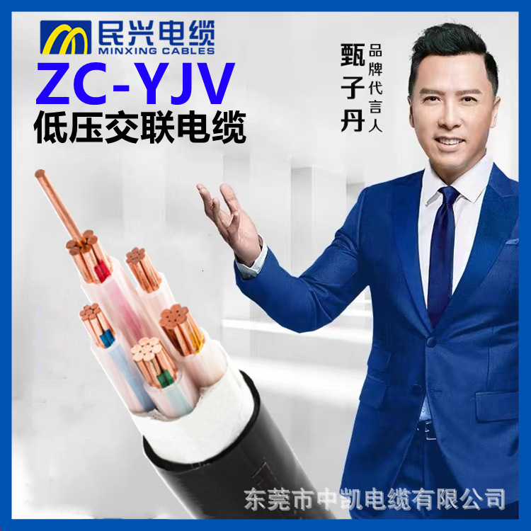 东莞民兴电缆ZR-YJV 4*25+1*16 三相四线阻燃低压民兴电力电缆