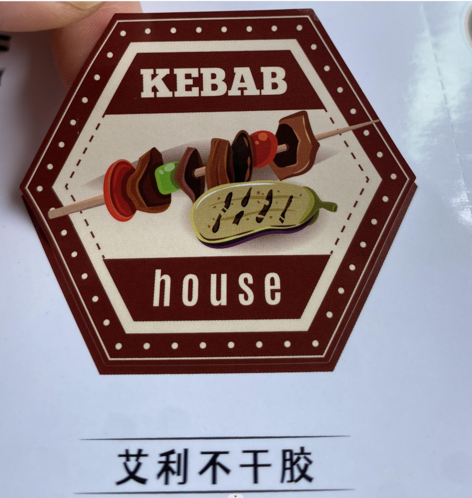 艾利格底铜版不干胶贴纸标签定 做标签贴定 制溯源码标签条码广告