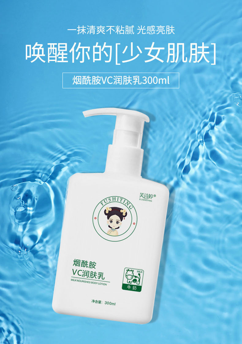 商品描述保质期3年产品规格300ml芙诗婷vc身体乳成分
