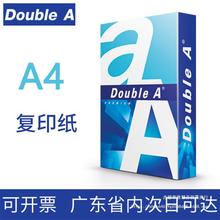 DoubleA达伯埃A4A3打印纸复印纸70g办公500张80g顺滑双A加厚整箱