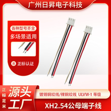 XH2.54端子线耐高温6P连接线电子设备PVC环保连接器照明灯具线束