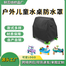 户外玩具桌罩儿童水桌盖雨淋花洒防溅水池水桌罩户外防水防尘罩