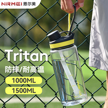 tritan水杯大容量1000ml男夏季塑料耐高温便携骑行运动水壶1L1170