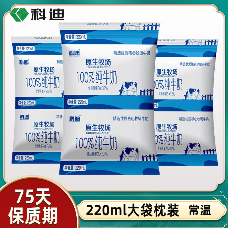 【月新货】科迪原生牧场纯牛奶袋装全脂牛奶早餐奶