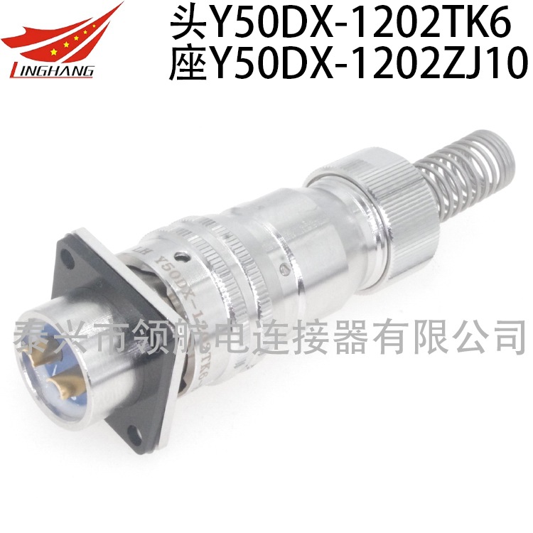 Y50DX-1202TJ2 ZK10 TK2 ZJ10大电流防水连接器2芯40A航空插头