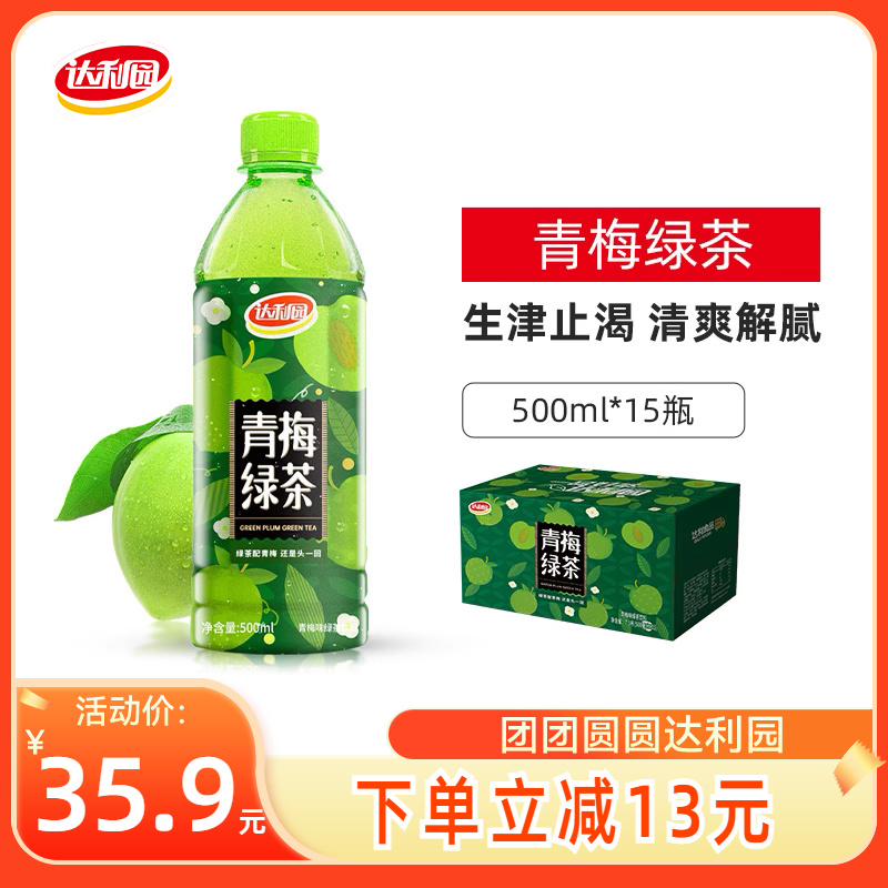 达利园青梅绿茶500ml*15瓶茶饮料官方酸甜整箱装果味聚餐饮品
