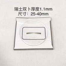 手表配件 双卜 凸面 表玻璃镜面 表蒙厚度1.1mm 25-40mm