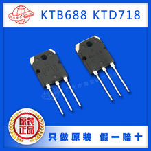 KTB688 KTD718 -O 2SB688 2SD718 B688 D718 三极管原装韩国KEC