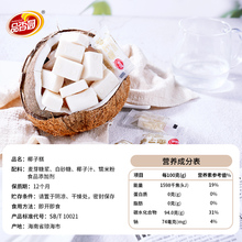 【品香园】海南特产椰子糕400g年货零食喜糖软糖软糕点心糖果小吃