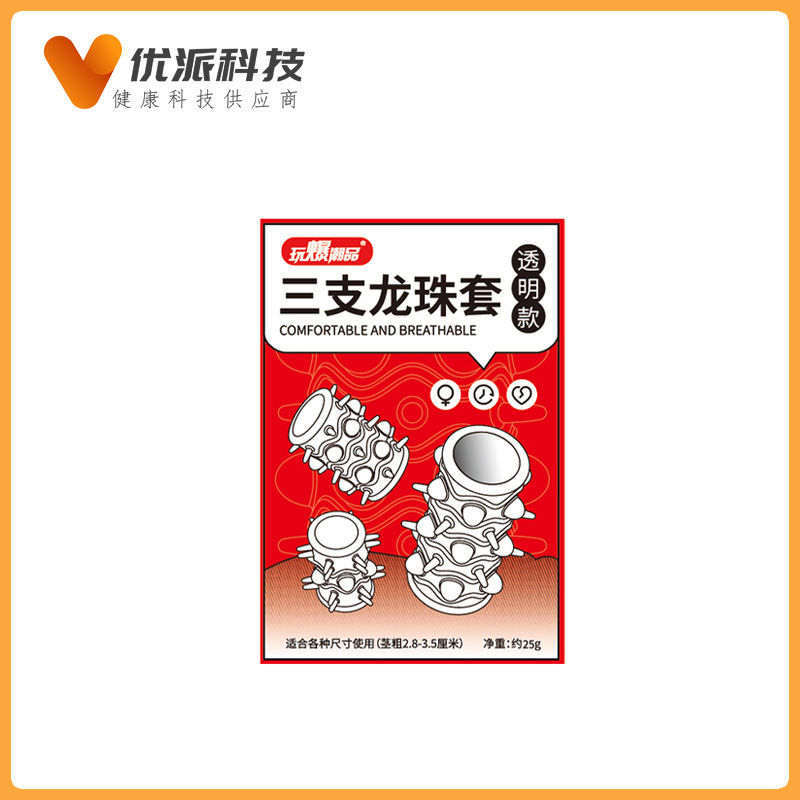 取悦三支龙珠套透明款水晶狼牙套带刺大颗粒水晶阳具套环情趣用品