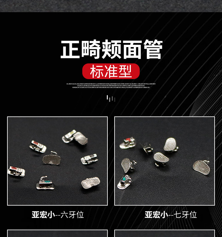 牙科颊面管 金属网底直丝弓颊面管 六位七位牙颊面管 正畸矫正