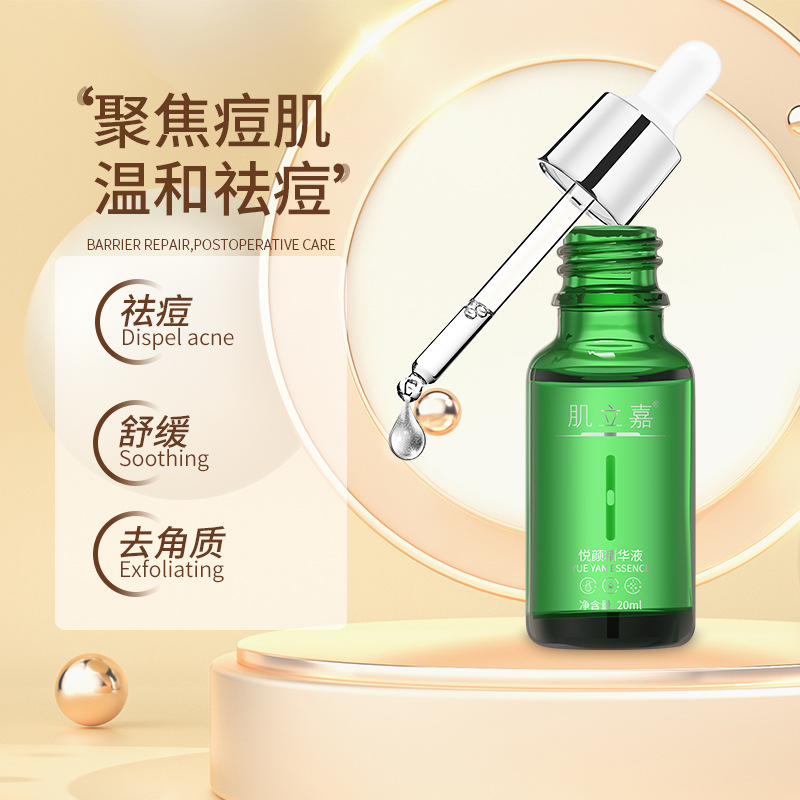 官方正品肌立嘉悦颜精华液祛痘美白修护消燚美容院院线专供批发