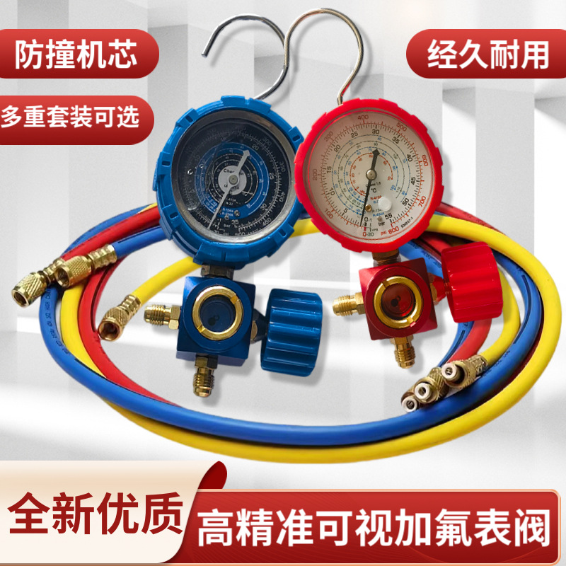 新款R22制冷剂家用32变频空调410加氟表加氨雪种氟利昂冷媒压力表