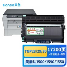 天色适用柯尼卡美能达1580MF硒鼓套装1500W 1590 1550 TNP28 29 3