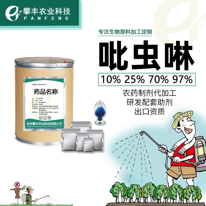 97%吡虫啉原药imidacloprid tc 97% 源头货源 质量保证 杀虫 原药