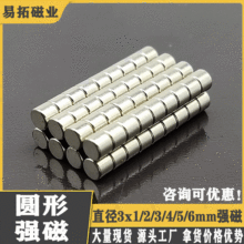 钕铁硼强磁厂家3x1/2/3/4/5mm强力圆形磁铁片 玩具渔具小磁铁强磁