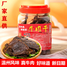 温州特产瑞安湖岭阿明手撕牛肉干桶装零食小吃连桶500g