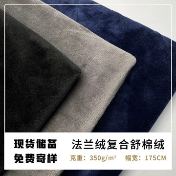 现货 法兰绒复合舒棉绒仿棉布料 秋冬 加绒tv毛毯布 懒人睡衣面料