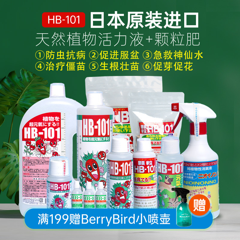 日本hb101植物活力素营养液多肉月季生长缓释肥颗粒有机