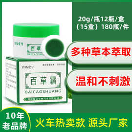 台岛一号百草霜20g绿色膏体薄荷脑居家旅游常备火车款一件代发