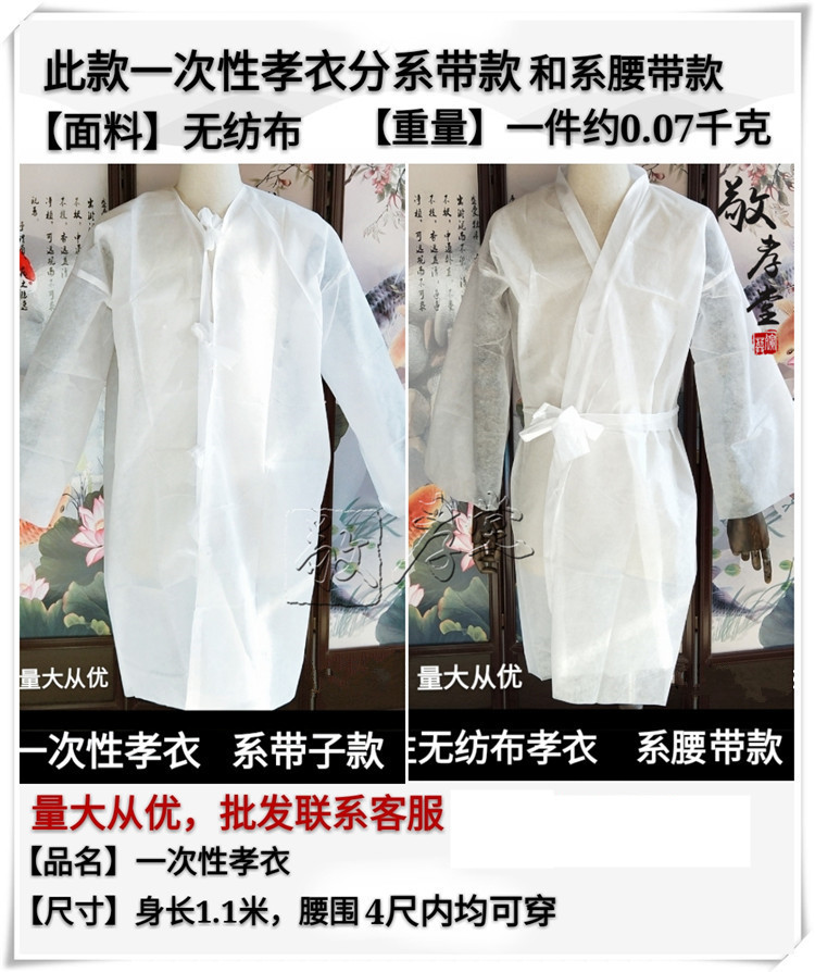 孝衣孝帽头巾无纺布一次性丧服孝服白大褂白事披麻戴孝独立包装