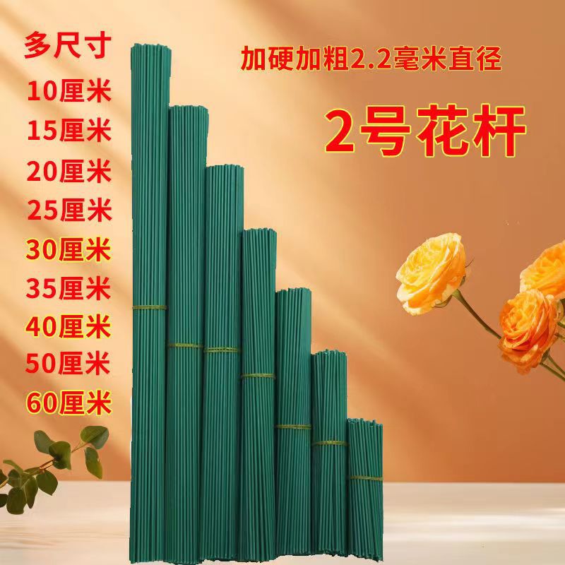 2号花杆手工diy假花枝塑料花绿色杆子仿真花枝包胶花杆铁丝加粗硬