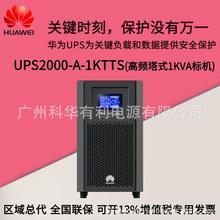 华为UPS电源1KVA/2KVA/3KVA/6KVA/10KVA标机内置蓄电池医疗设备用