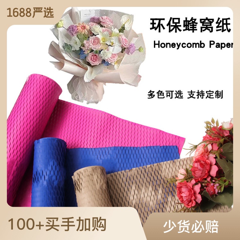 source factory light luxury high-end honeycomb flower bouquet wrapping paper floral material paper honeycomb paper mesh art paper