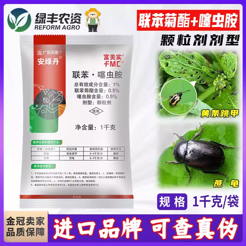 富美实安绿丹联苯噻虫按胺颗粒蝼蛄地下害虫专用药农药土壤杀虫剂
