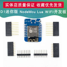 D1 迷你版 NodeMcu Lua WIFI 基于ESP8266 无线 开发板 MINI D1