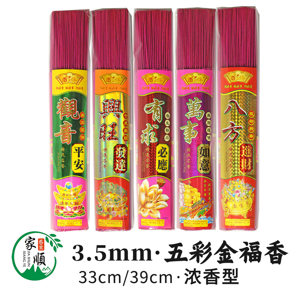 寺庙用品平安发财香拜神用品满堂香竹签香批发印度奇南香佛香批发