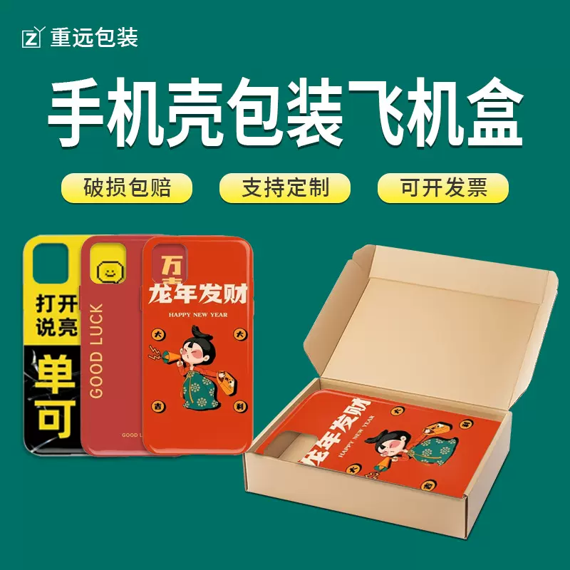 特硬手机壳飞机盒钢化膜包装盒U盘纸盒键盘鼠标拉链拉链式