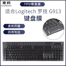 适用Logitech罗技G913键盘膜台式机笔记本电脑贴膜游戏机械保护罩