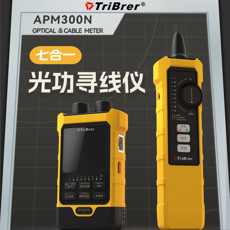 TriBrer信测光功寻线仪充电式光功率计红光一体机POE抗干扰