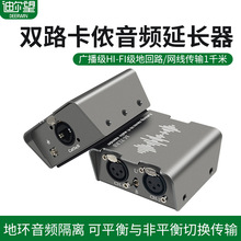 双路2路卡侬音频传输器 XLR平衡信号网线延长器 卡农转RJ45双绞线