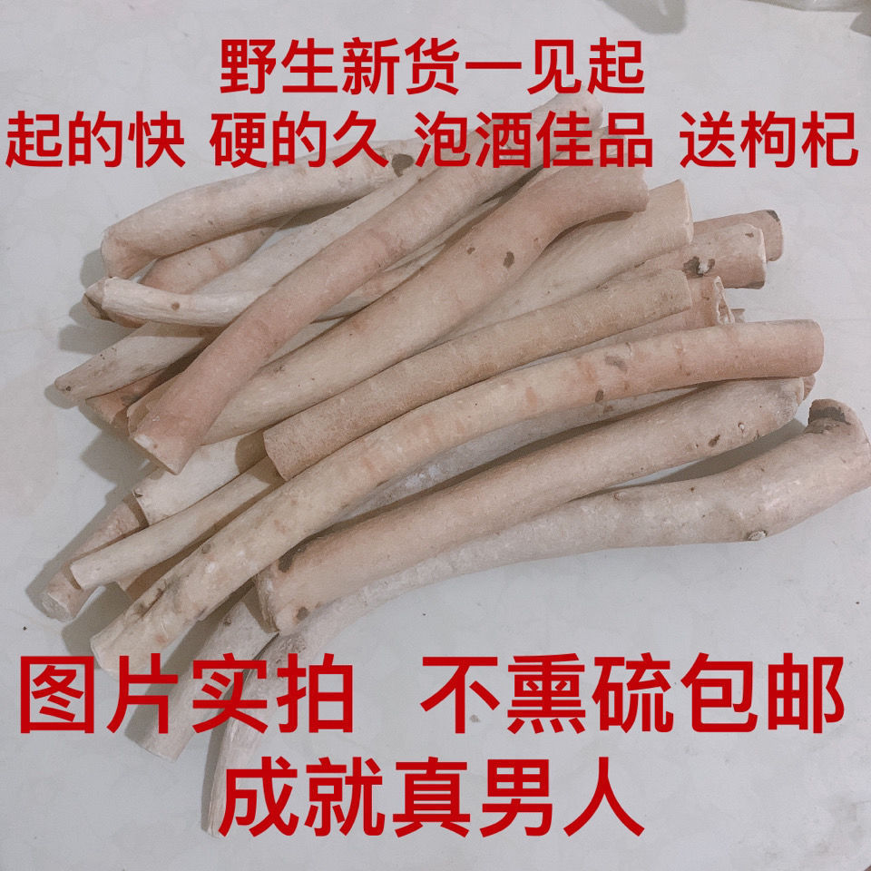 一见起 一见起苗药 泡酒 云南 250克 起得快 硬得久泡酒料-阿里巴巴