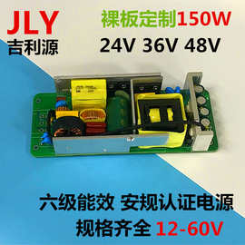 安规认证六级能效24V 36V 48V电源适配器150W开关电源裸板研发