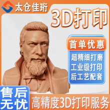 工业级3d打印高精度红蜡真人手办摆件sla树脂陶瓷金属cnc手板加工